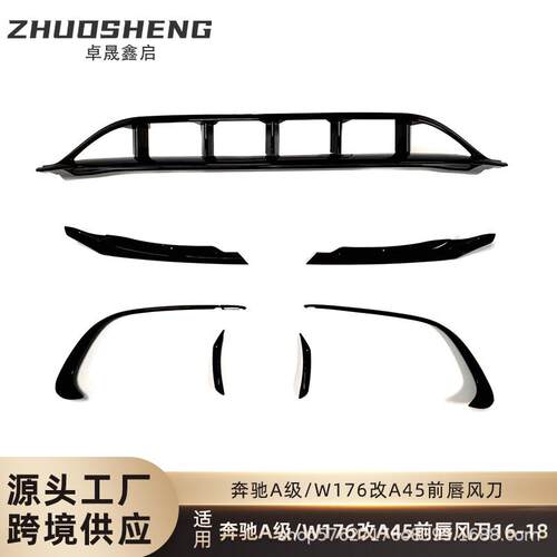适用于16-18牛奔驰A级W176运动改A45前唇风刀小包围套件