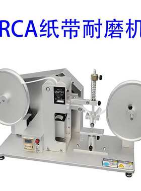 江苏RCA纸带耐摩试验机标贴耐磨机IEC60730标志的耐磨性测试