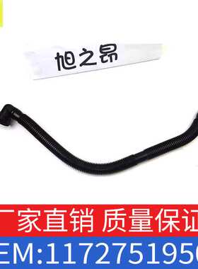 适用7系730Li压力软管冷却液软管塑料管散热器水管OE 11727519503