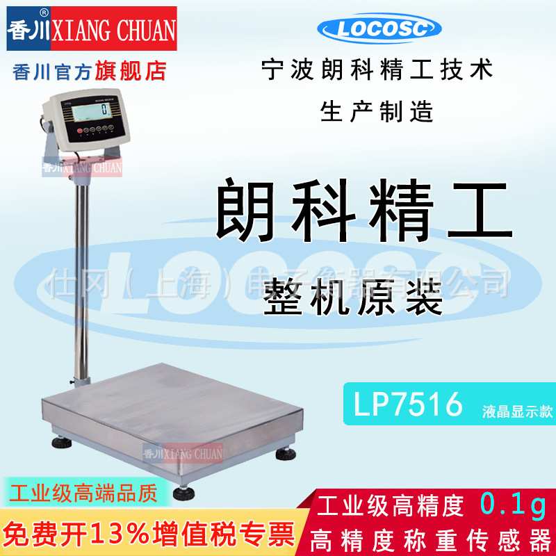 LP7516电子台秤朗科原装精度高落地式电子秤带立杆不锈钢秤盘价优