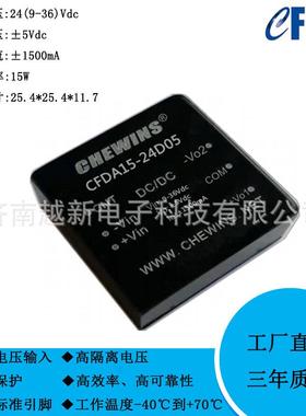 DCDC电源模块（9-36V)24V转正负±5V12V15V24V 15W双路CFDA15