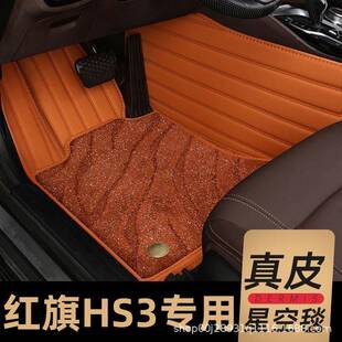红旗ehs3脚垫全包围专用红旗HS3汽车脚垫2023款2019用品装饰地毯