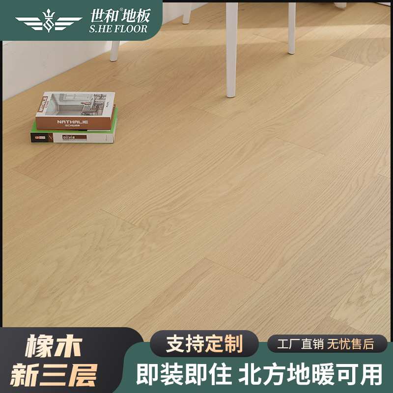 黑胡桃木地板家用实木新三层多层复合原木欧橡ENF级环保地暖锁扣