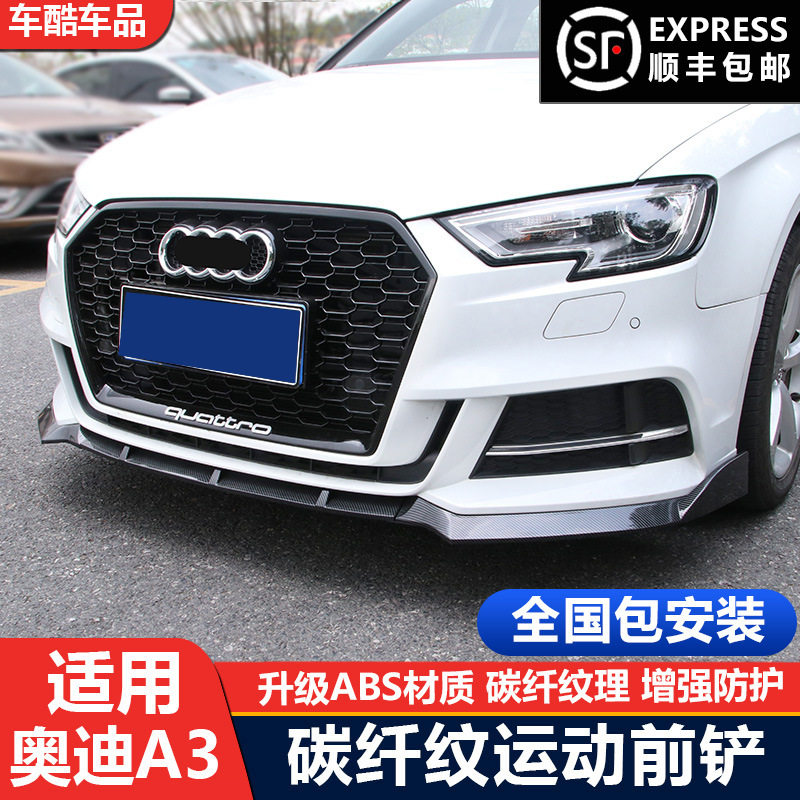 适用17-20款奥迪A3改装前唇前铲前包围前杠配件奥迪A3前唇改装大