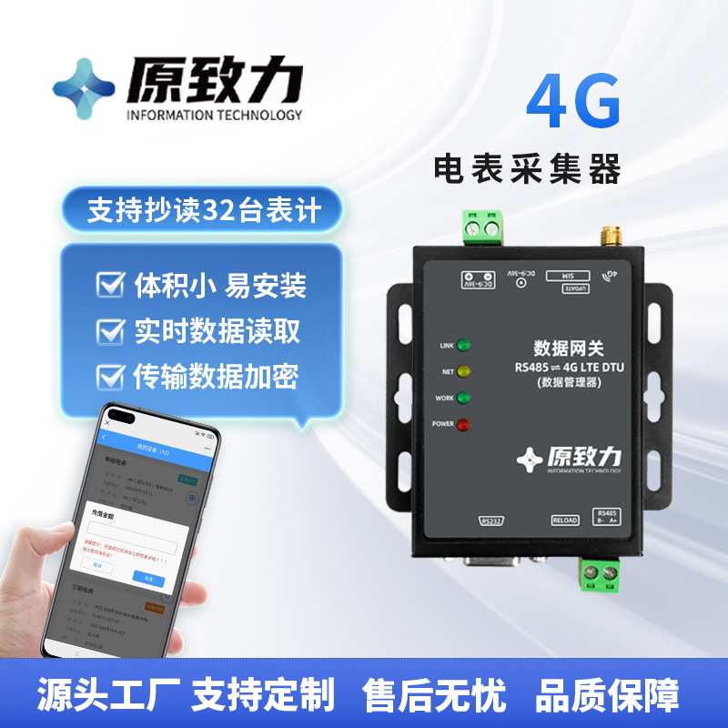 厂家 4G智能电表数据采集器 远传无线抄表数据采集终端集中器