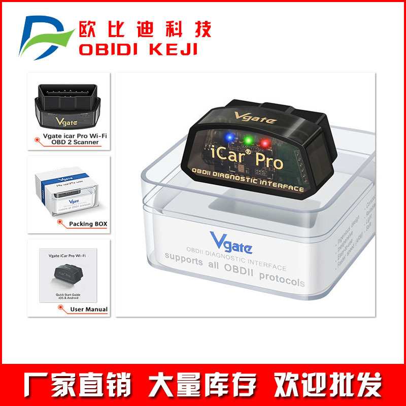 跨境Vgate iCar Pro WIFI 汽车故障诊断仪低功耗EOBD/OBD2 ELM327