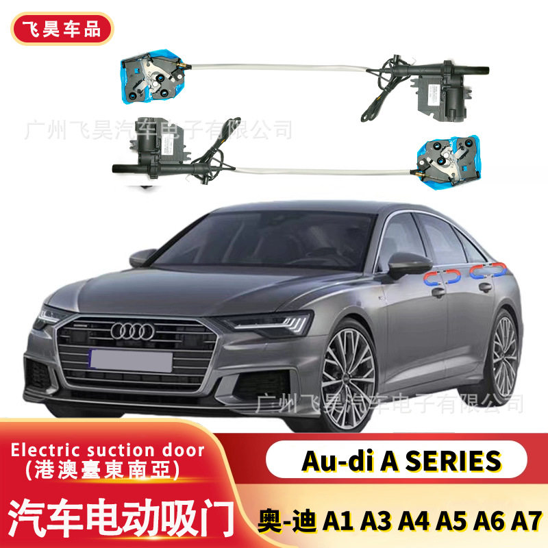 适用于奥迪A1奥迪A3奥迪A4奥迪A5奥迪A6奥迪A7智能改装电吸门吸锁