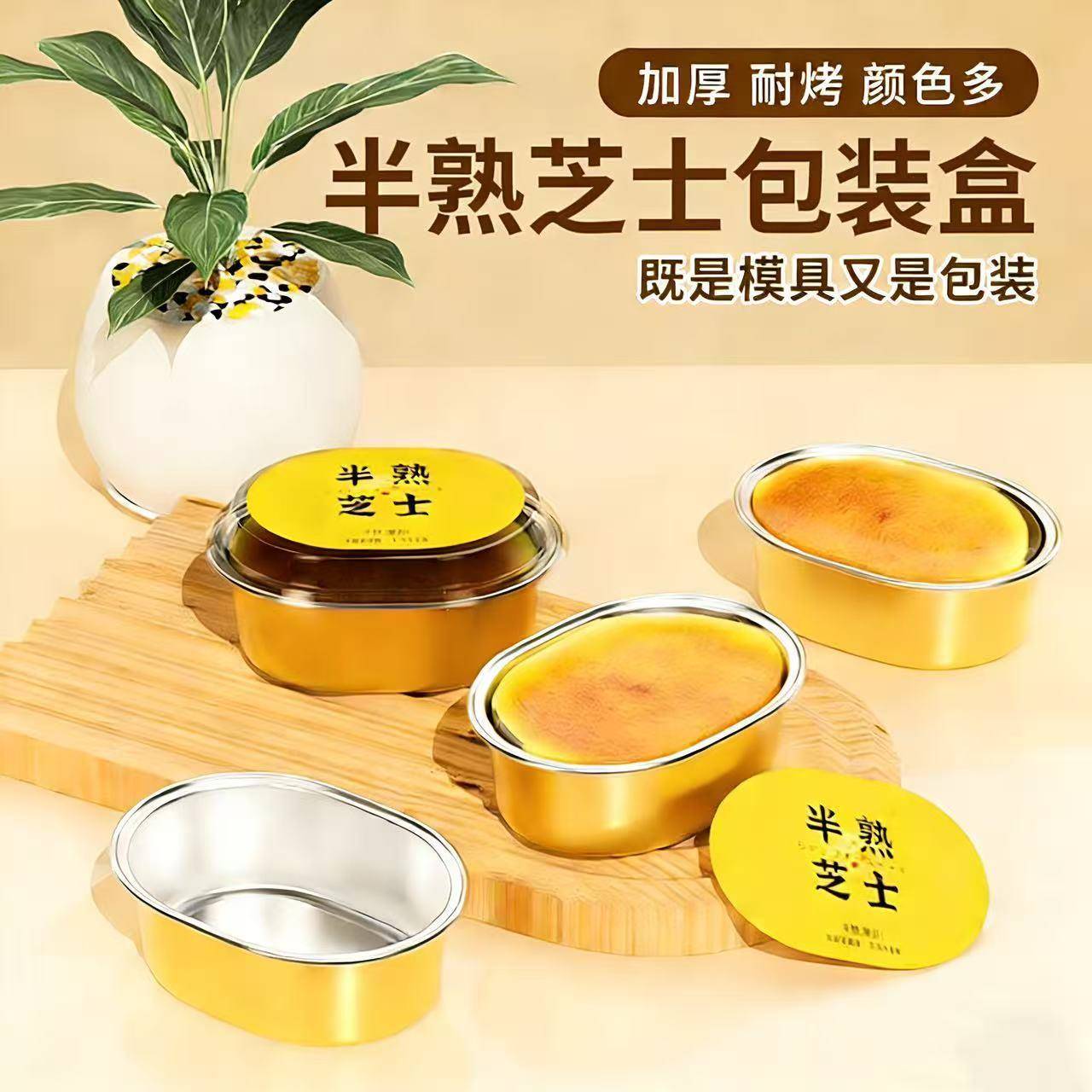【现货】半熟芝士蛋糕模具铝箔盒一次性椭圆形乳酪铝箔布丁锡纸杯
