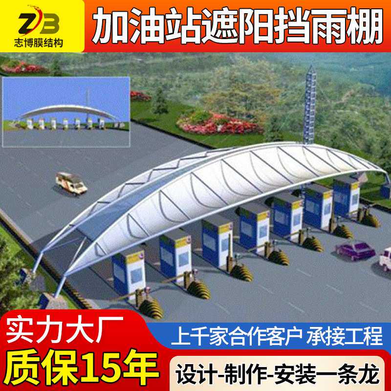 加油站遮阳挡雨棚顶 高速公路膜结构避雨棚 户外收费站遮阳遮雨棚