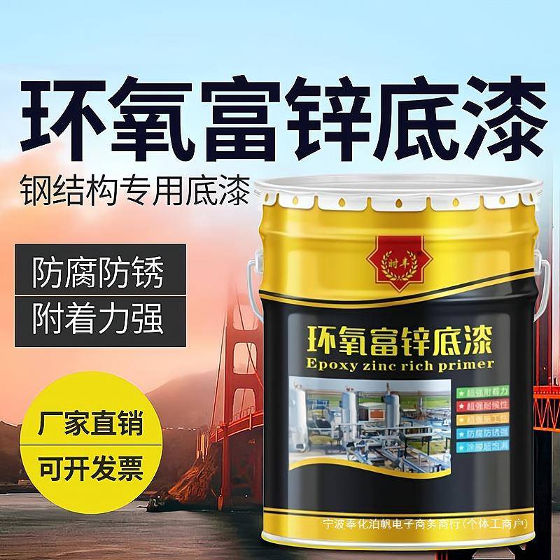 环氧富锌底漆户外金属漆钢结构防腐防锈漆铁栏杆中灰漆云铁中间漆