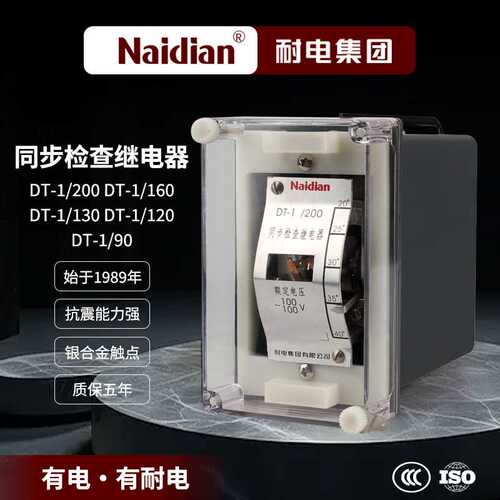 同步检查继电器DT-1/200DT-1/160DT-1/130DT-1/120DT-1/90带底座