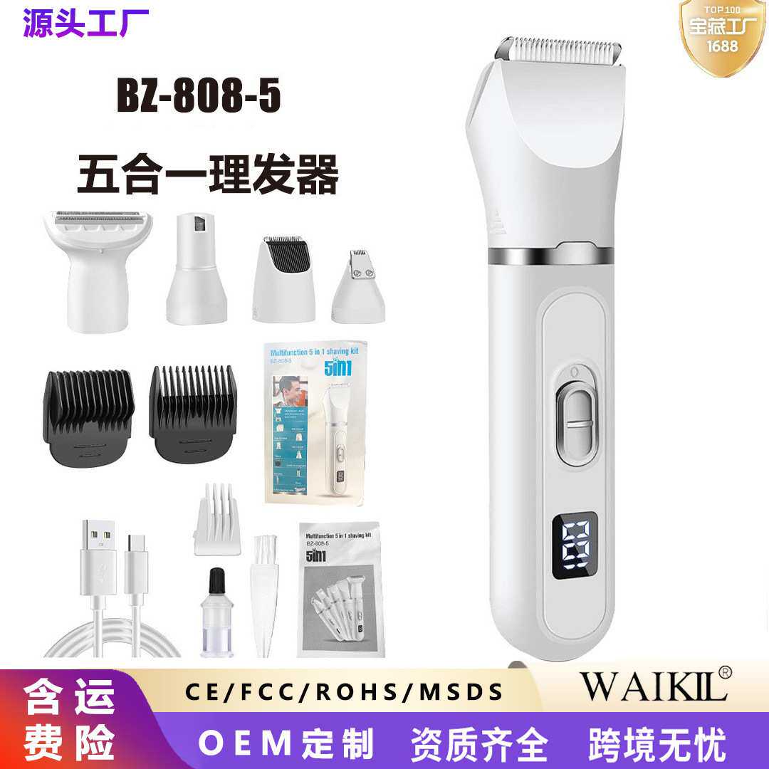跨境五合一理发器液晶显示多功能套装USB充电女士磨甲修眉脱毛器