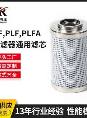 PLFA过滤器通用滤芯 可定 制过滤器网式 液压配件 高度精密过滤器