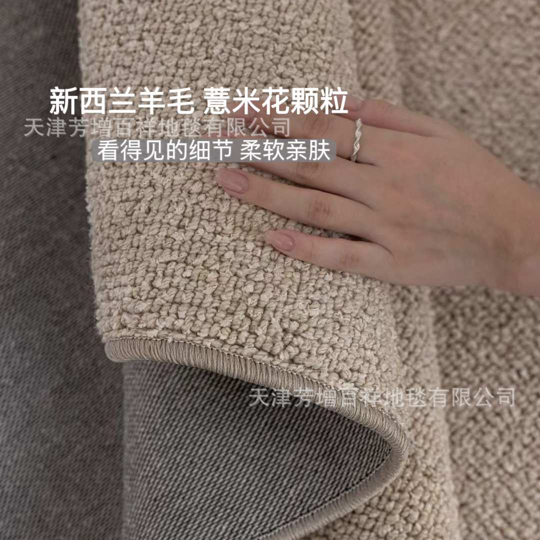 新西兰羊毛素色轻奢地毯小薏米颗粒大宅客厅卧室床边毯沙发茶几毯