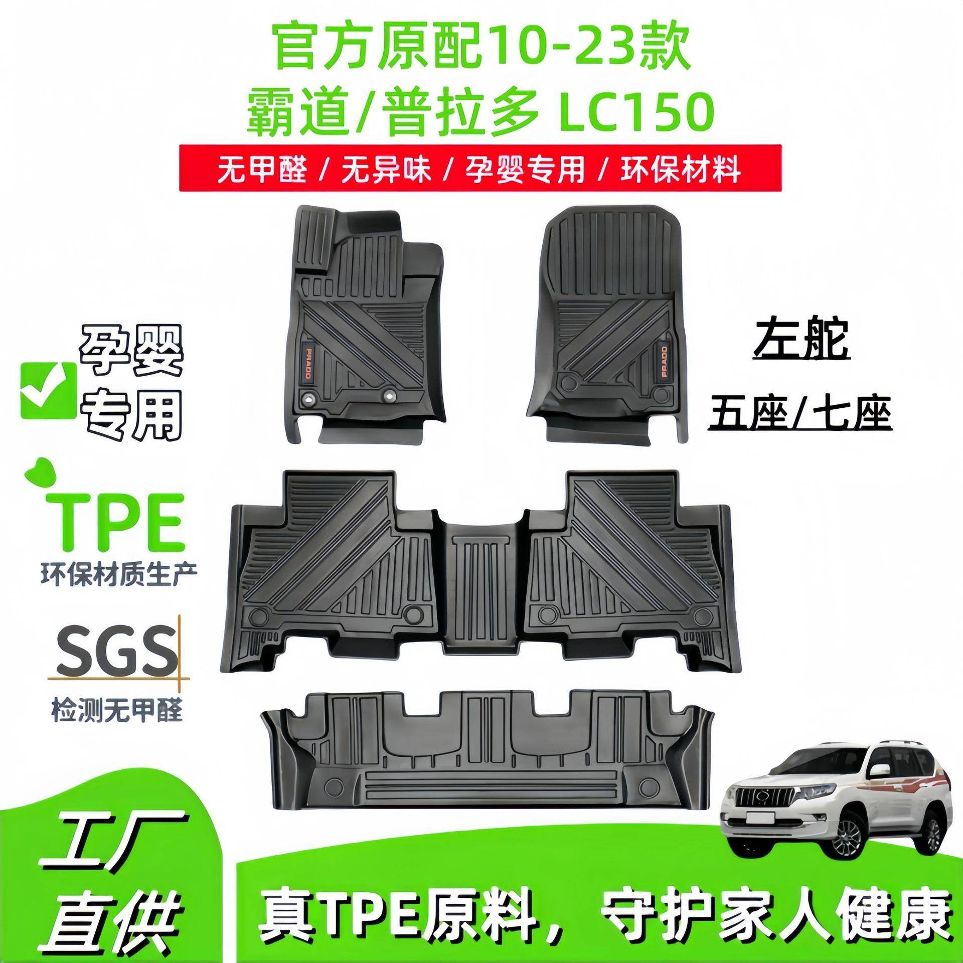 适用10-23款丰田霸道普拉多PAROD LC150汽车脚垫TPE脚垫后备箱垫