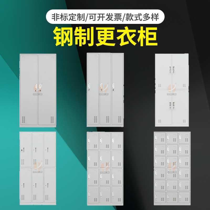 定制四门六门铁皮更衣柜更衣橱工厂宿舍员工鞋柜储物柜衣帽柜