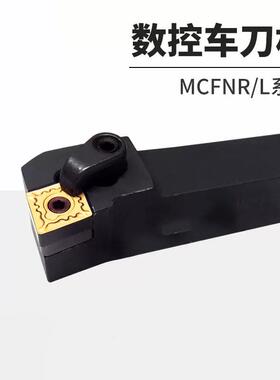 数控车床91度车刀杆MCFNR/MCFNL1616H/2020K12/2525M配菱形CN刀片