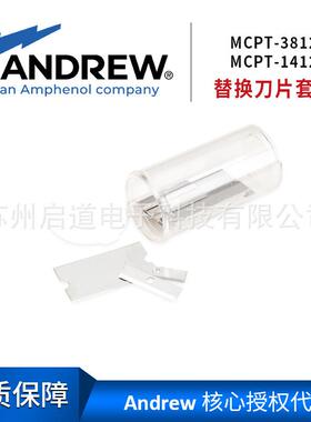 Andrew安德鲁馈线刀片MCPT-1412和MCPT-3812馈线专用刀片209874