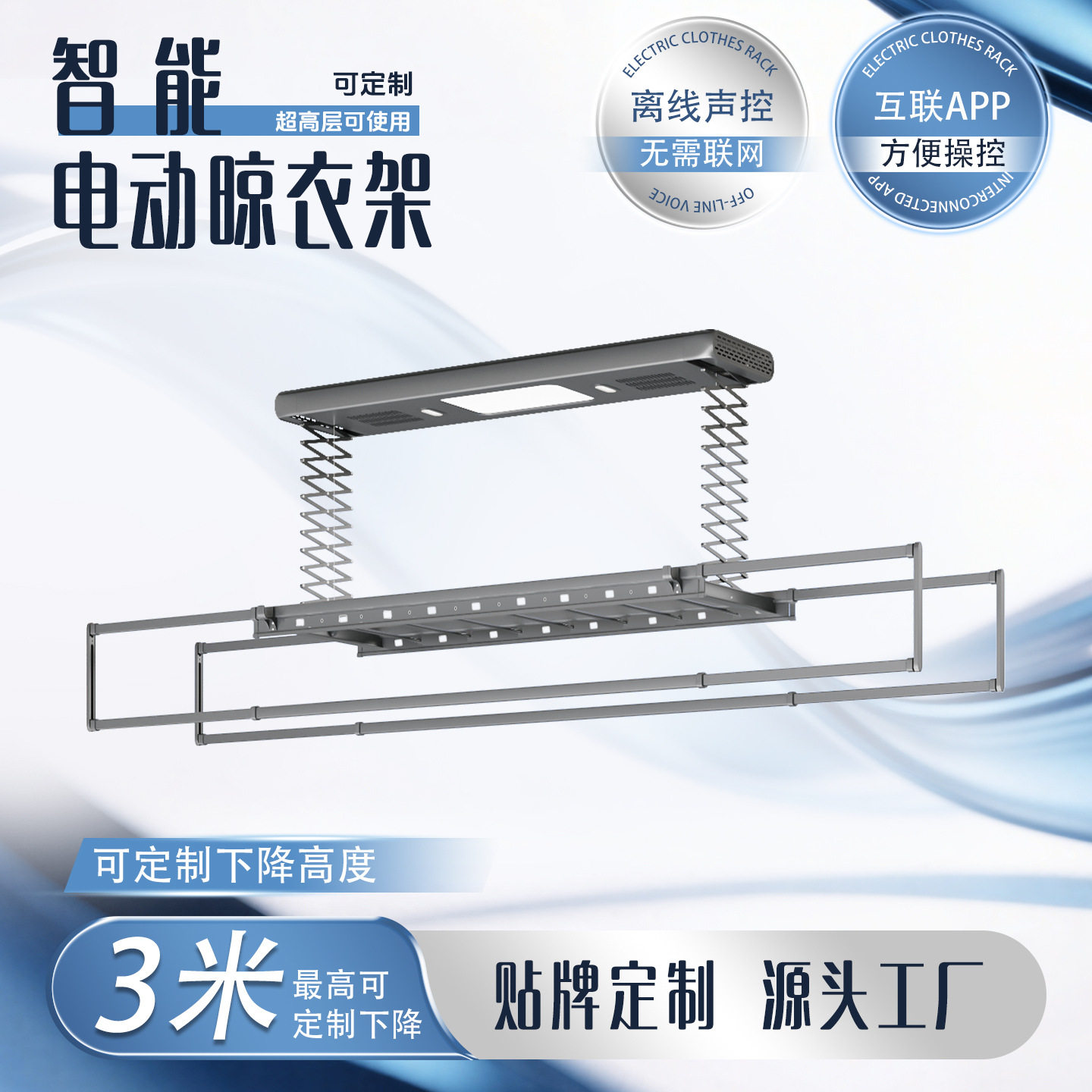 全自动电动晾衣架定制升降3米阳台超高层可用智能晾衣机晾衣杆