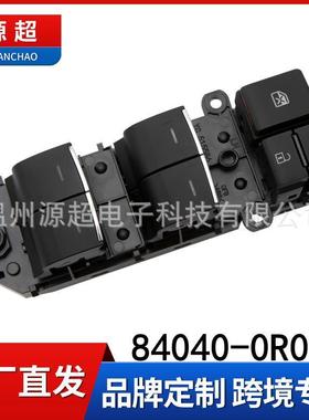 适用丰田玻璃升降器开关84040-0R020电动车窗控制按键840400R020