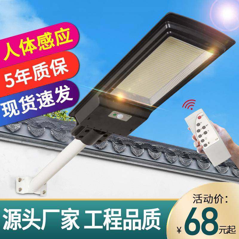 一体化路灯新农村建设户外人体感应led大功率家用100W太阳能路灯