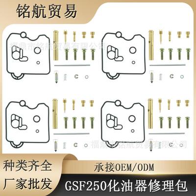 化油器修理包 适用于GSF250 GSF 250GJ74A Bandit 250 强盗250