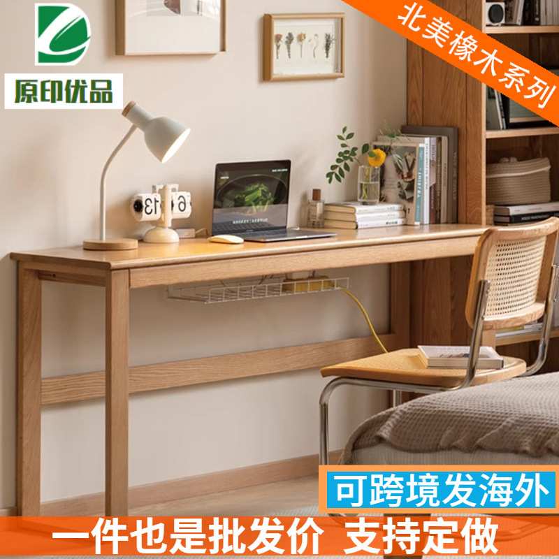北欧简约全实木书桌靠墙长桌橡木办公桌家用大桌子现代原木窄桌台