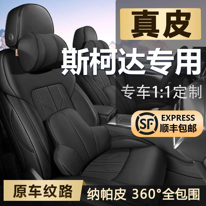 适用于斯柯达明锐昕动速派昕锐柯米克晶锐全包座套真皮汽车座椅套