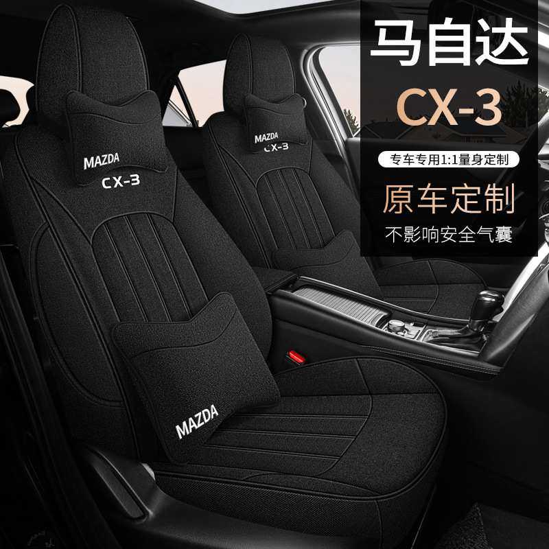 适用于马自达CX-3汽车座套专车专用布艺棉麻四季通用透气全包座垫