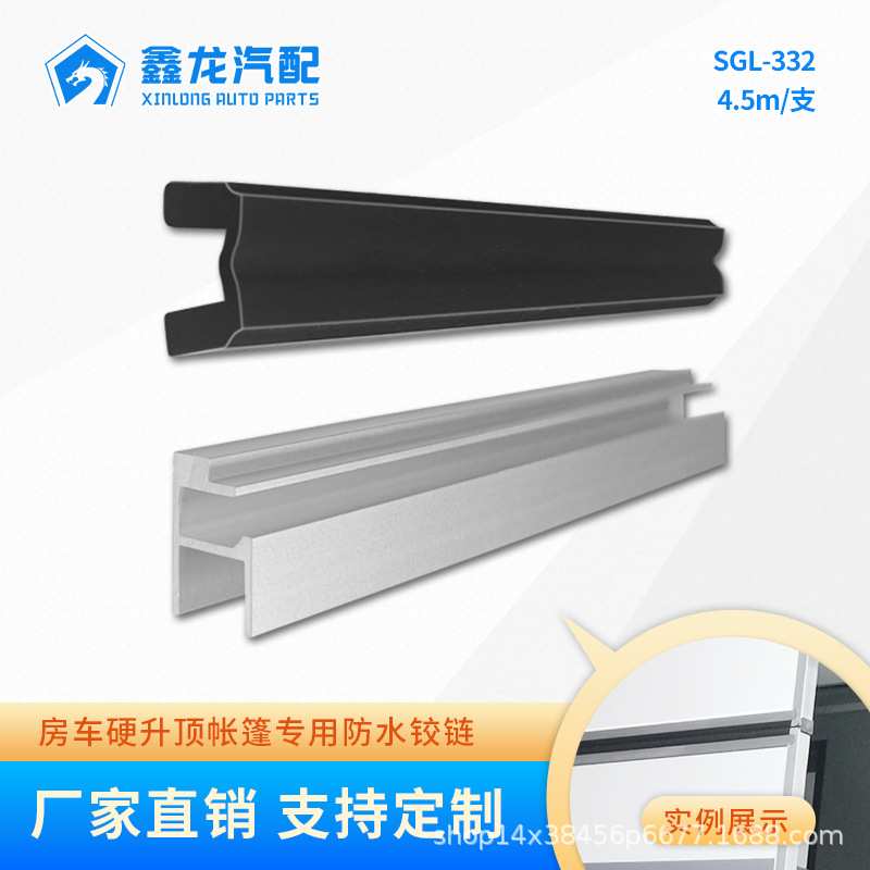 湖北拖挂房车硬升顶帐篷舱橡胶铰链铝合金颌房车橡胶铰链