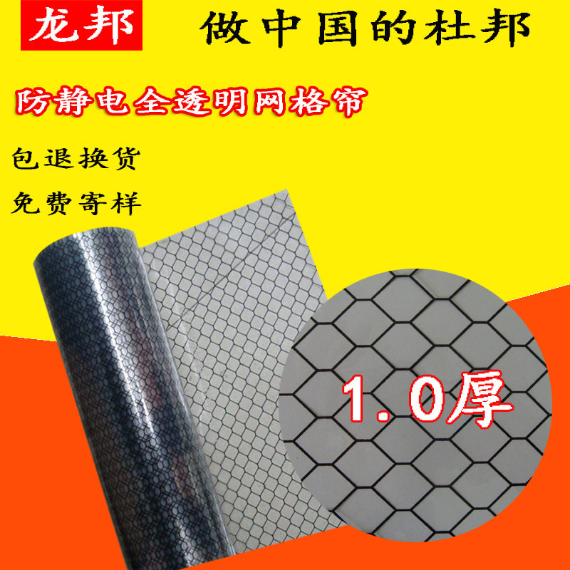 PVC防静电透明网格帘1.0M*1.37M*30M软门帘无尘室隔断专用防护帘