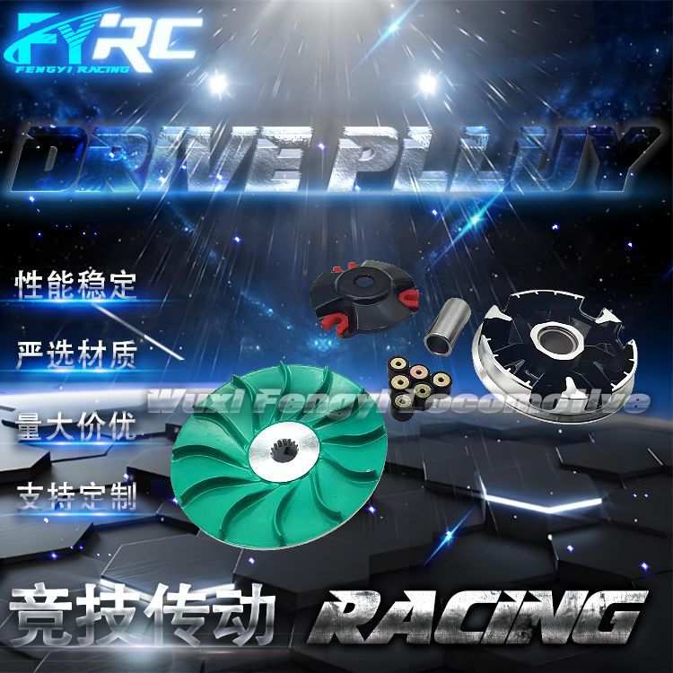 改装离合器JOG100 BWS100/5HK/5LW,RS100驱动盘 普利盘 驱动滑轮