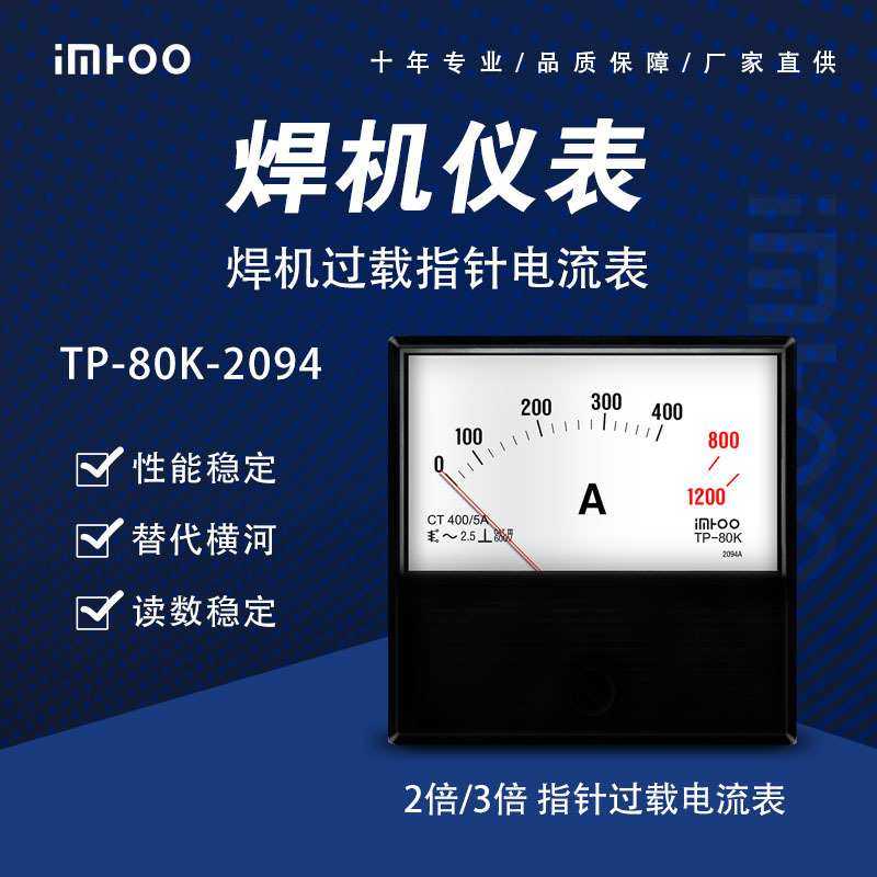 TP-80K-2094AC400A-3倍过载OTC焊机用电流电压指针表替代横河表