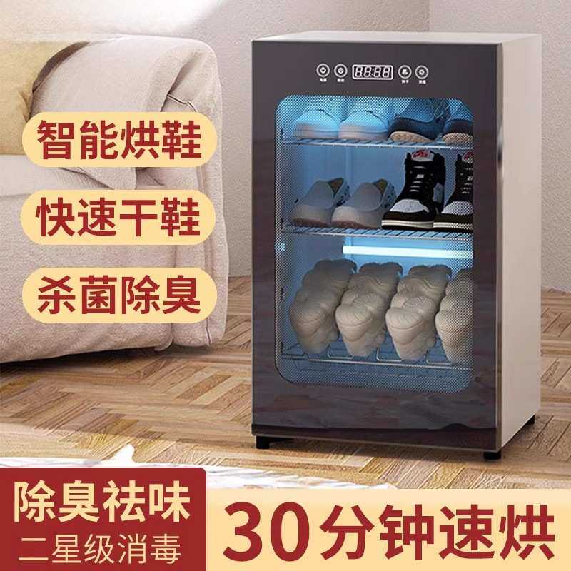 智能烘鞋器干鞋器消毒鞋柜家用紫外线杀菌除臭一体机烤鞋子消毒柜