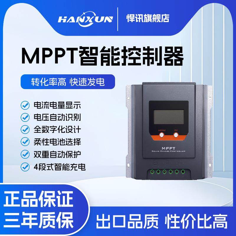 太阳能专用控制器自动识别通用MPPT发电系统数显光伏充电器20A