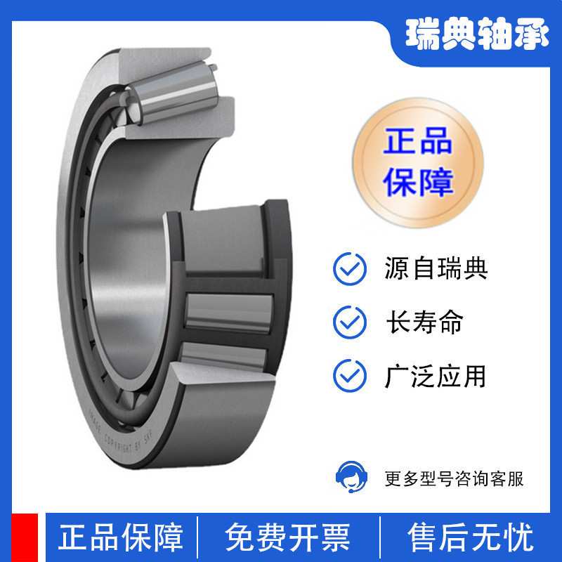 瑞典SKF轴承 32228J2圆锥滚子轴承