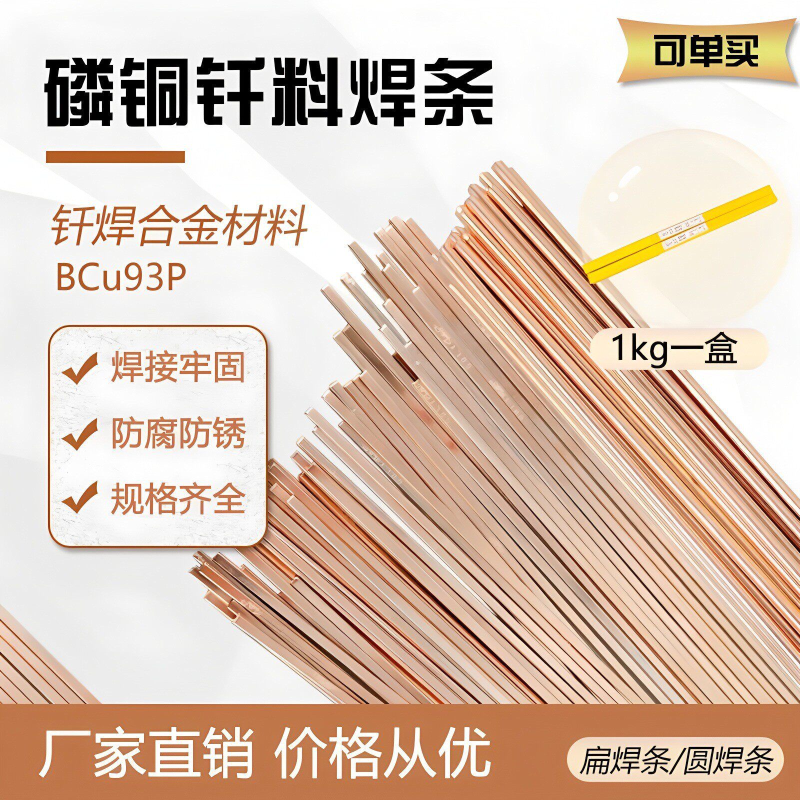 厂家供应BCu90PSn磷铜焊丝磷铜焊料磷铜钎料1.0/1.2/1.6/2.0mm