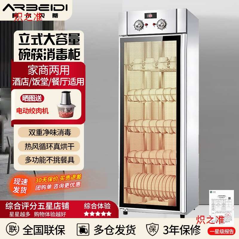 商用厨房阿尔贝蒂饭店不锈钢大容量立式消毒柜家用小型碗柜餐馆
