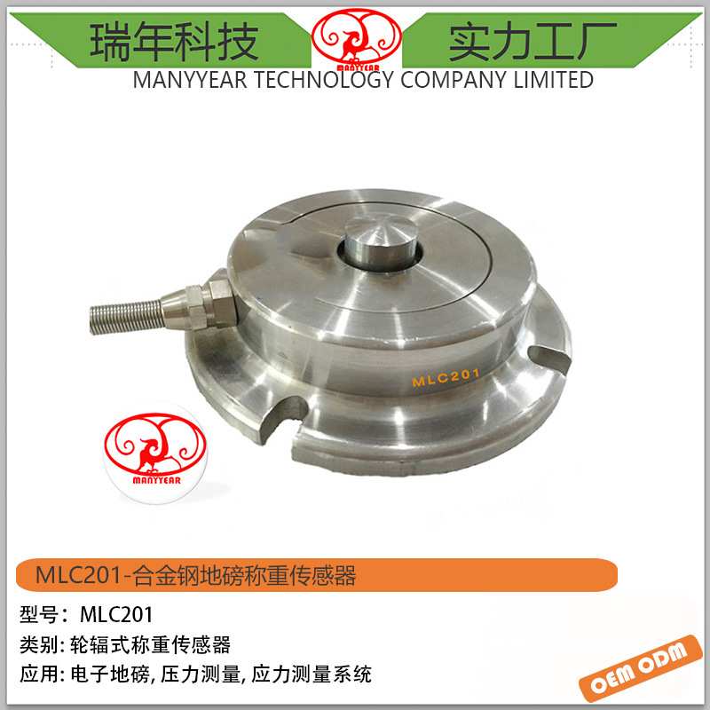 MLC201 合金钢地磅称重传感器