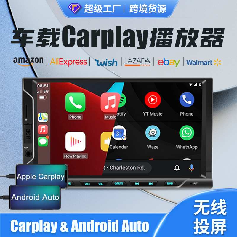 跨境插卡收音7寸通用机 Carplay&Android auto 高清车载mp5播放器