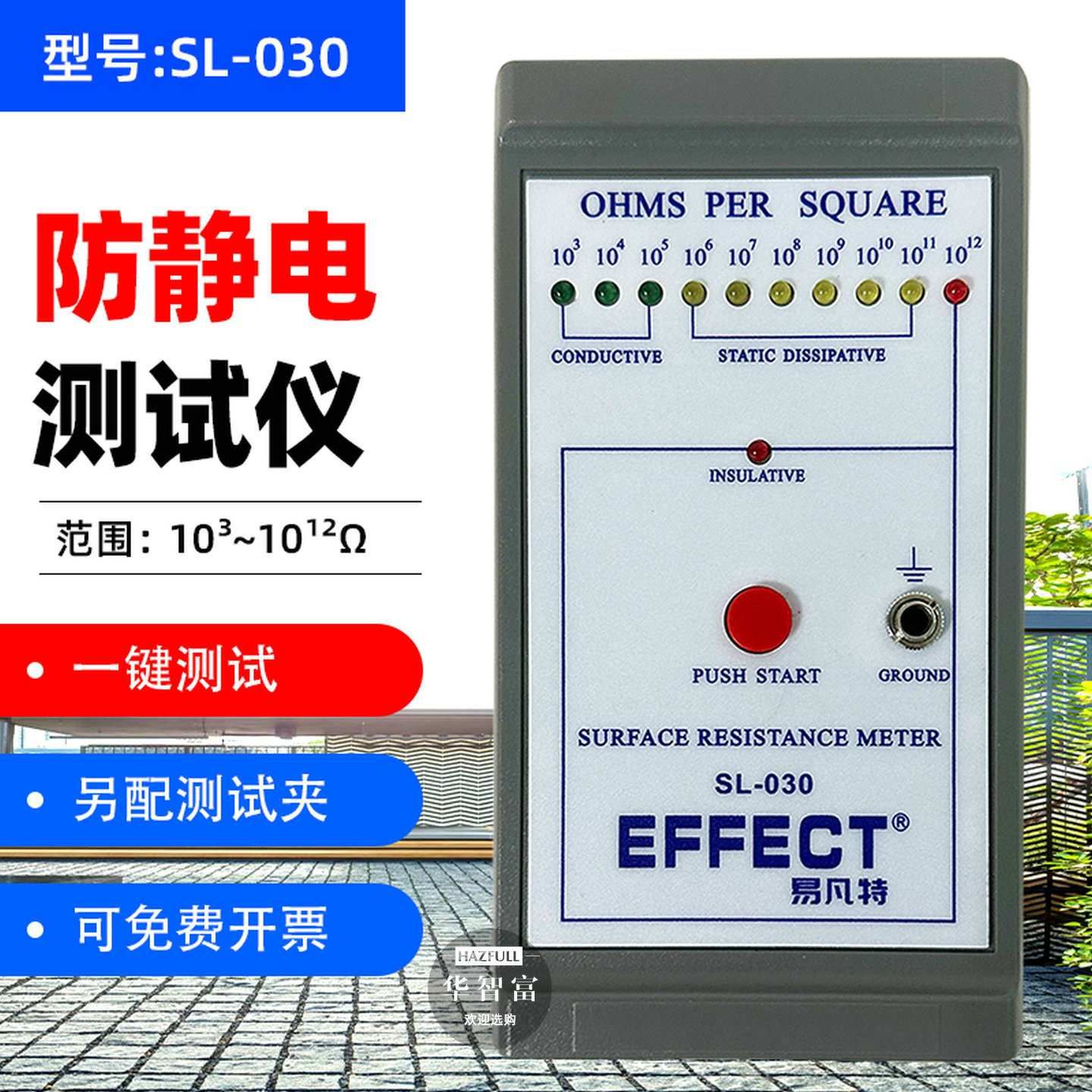 表面电阻测试仪SL-030防静电阻抗仪导电体绝缘体静电检测测量仪