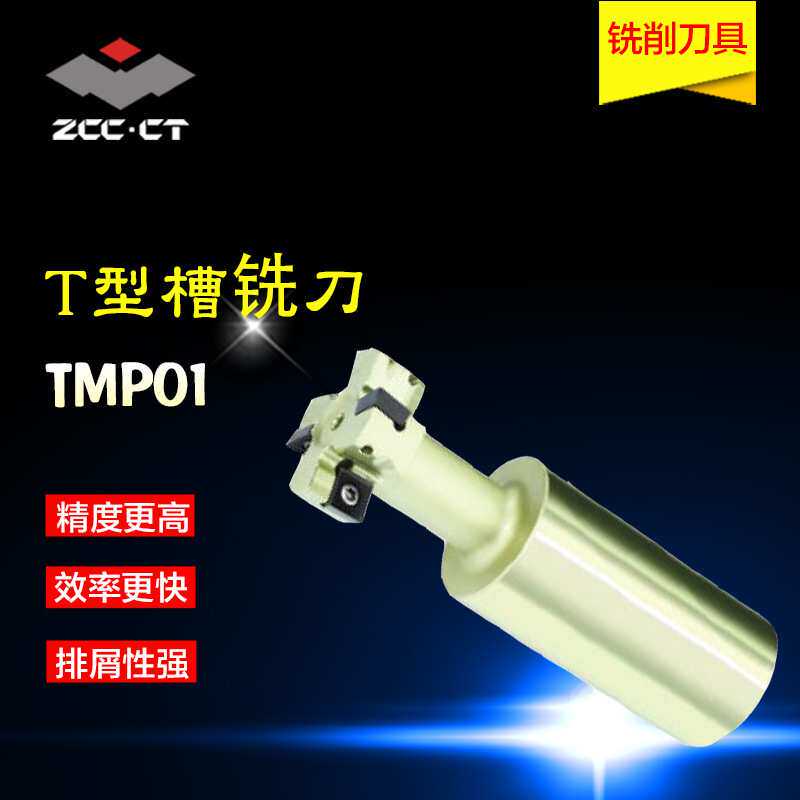 ZCC·CT/株洲T型槽铣刀MTP01不锈钢T槽铣刀 T型铣刀