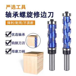 上下轴承螺旋修边刀双轴承镂铣刀轴承仿形数控雕刻木工铣刀