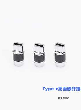 type c纯铜碳纤维ES9318芯片 发烧转换线 延长升级线 外壳+芯片