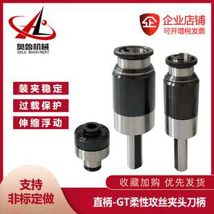 直柄攻丝刀柄D12/16/20/25/32/40-GT12/24浮动伸缩过载保护刀杆