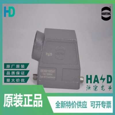 哈丁HARTING-上壳 尺寸: 16 B 高结构 单锁扣 09300160541
