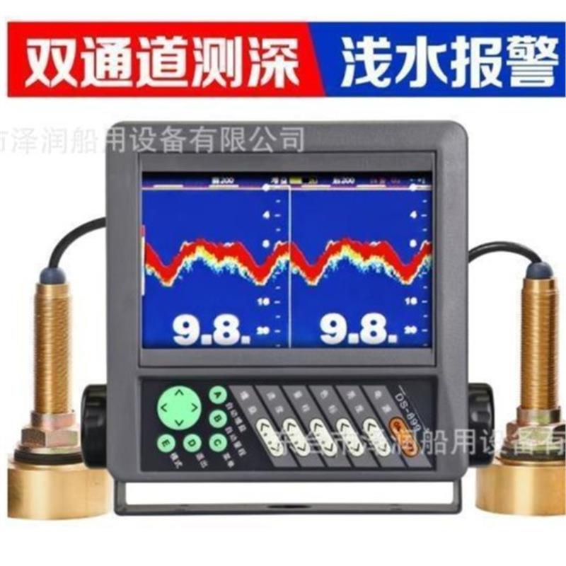 7寸船用DS792全自动双通道测深仪DS899声呐内河海洋探测