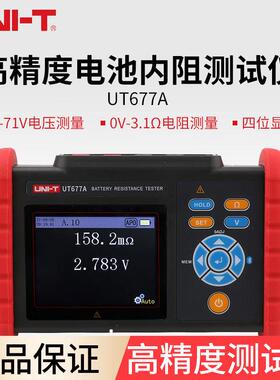 优利德（UNI-T）UT677A高精度电池内阻测试仪锂电蓄电池电压电阻