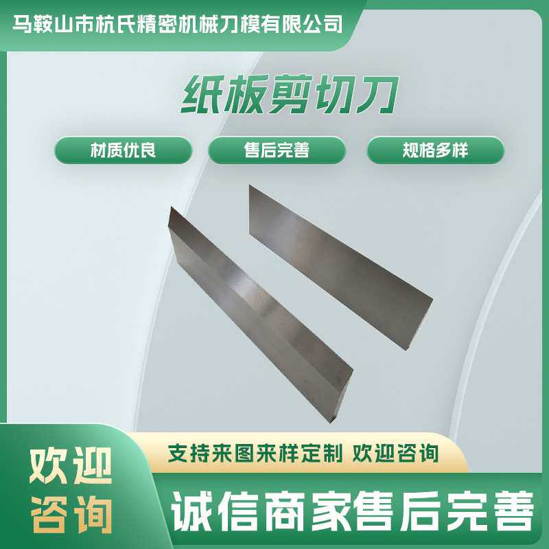 纸板剪切刀墙纸切刀片横切刀 造纸机切刀薄膜切刀片冷切制袋机刀