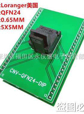 Loranger测试座QFN24/DIP烧录座编程座转接座间距0.65MM尺寸5X5MM